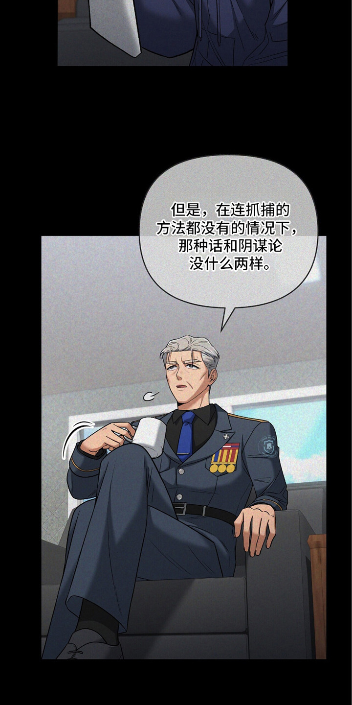 进言献策的意思漫画,第17章：调查报告1图