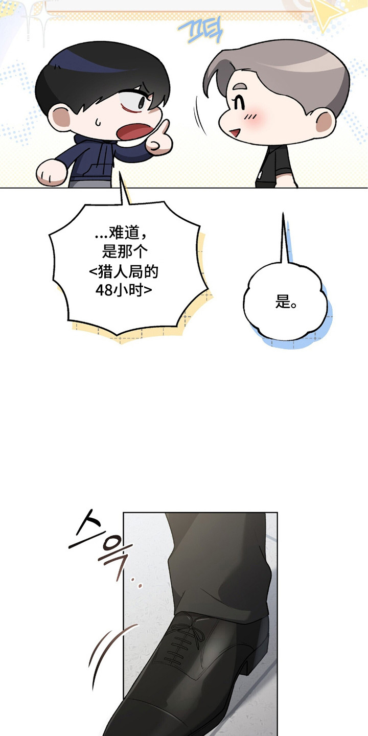 金眼陷阱精彩片段漫画,第9章：大惊小怪4图
