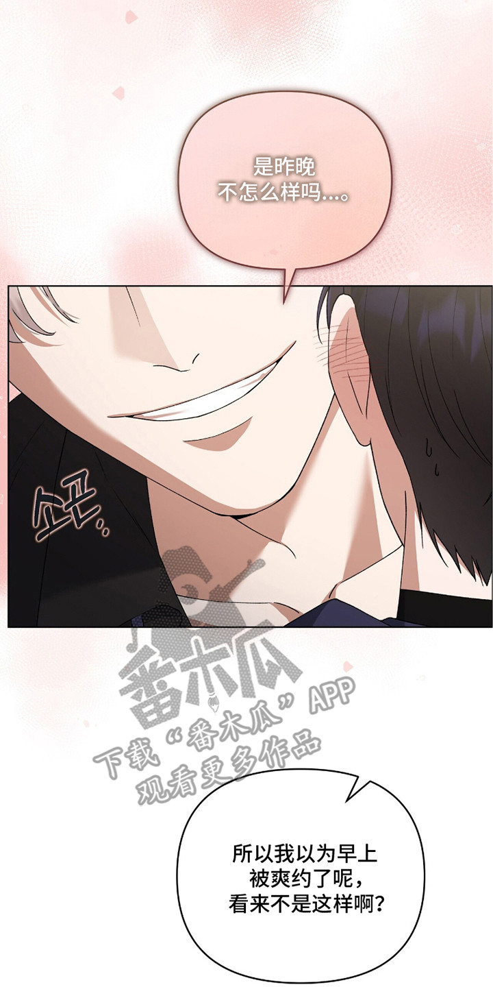 金眼陷阱精彩片段漫画,第9章：大惊小怪3图