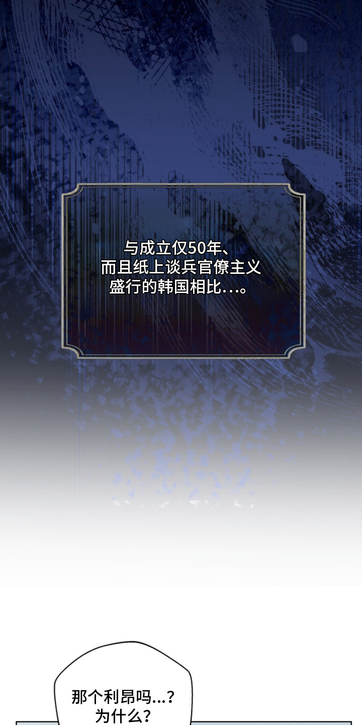 金岩乡砻石溪风雨桥最新消息漫画,第5章：任务搭档1图