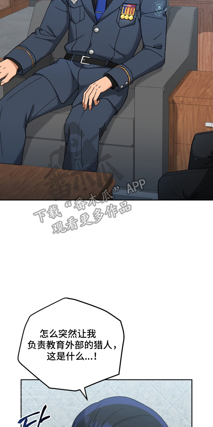 金眼陷阱漫画,第4章：又见面了2图