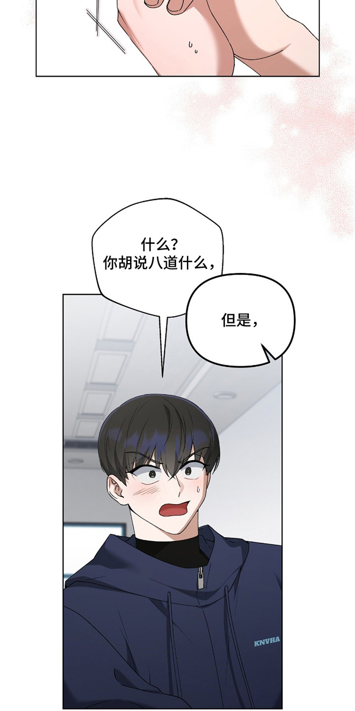 金眼陷阱漫画,第8章：有点伤心1图