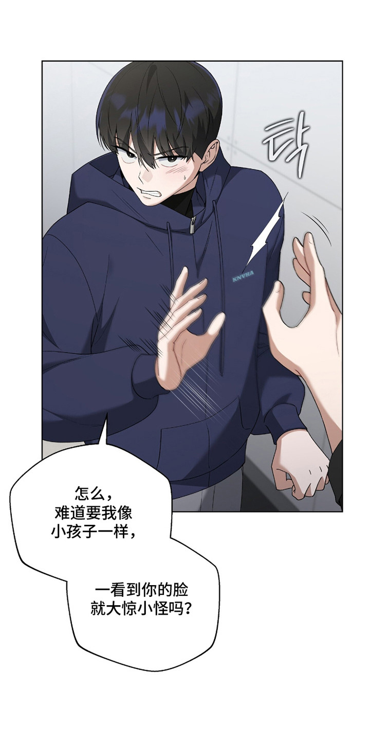 金眼陷阱精彩片段漫画,第9章：大惊小怪4图