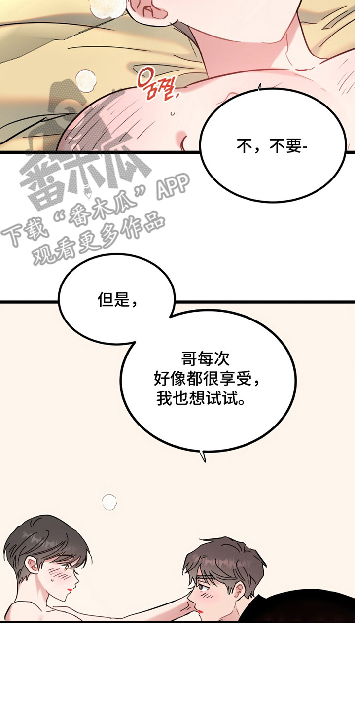 炽热经纪人漫画,第14章：等不了2图