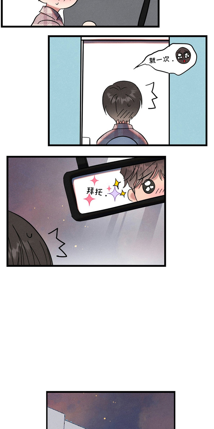 炽热经纪人漫画,第13章：表白5图