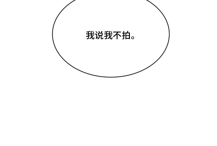 炽热主演漫画,第2章：不拍1图