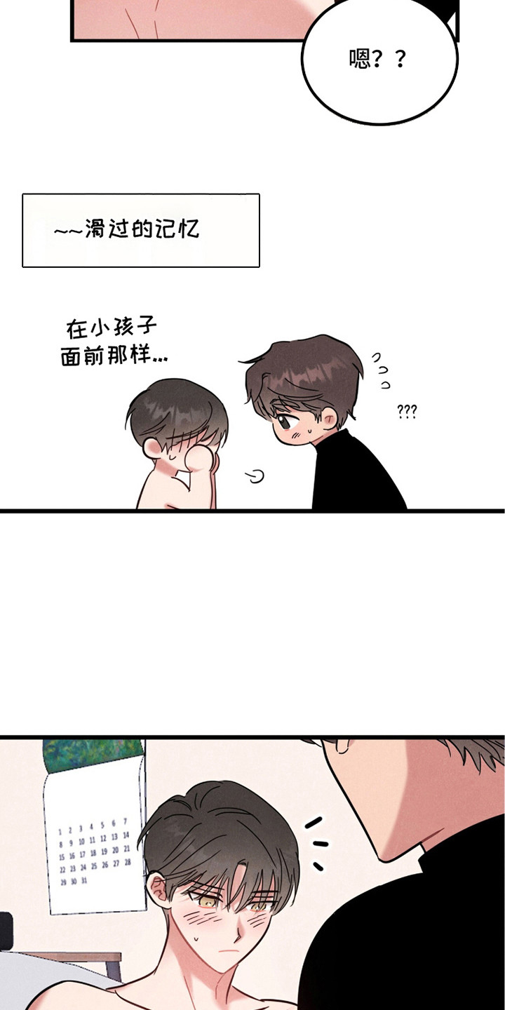 炽热经纪人漫画,第14章：等不了1图