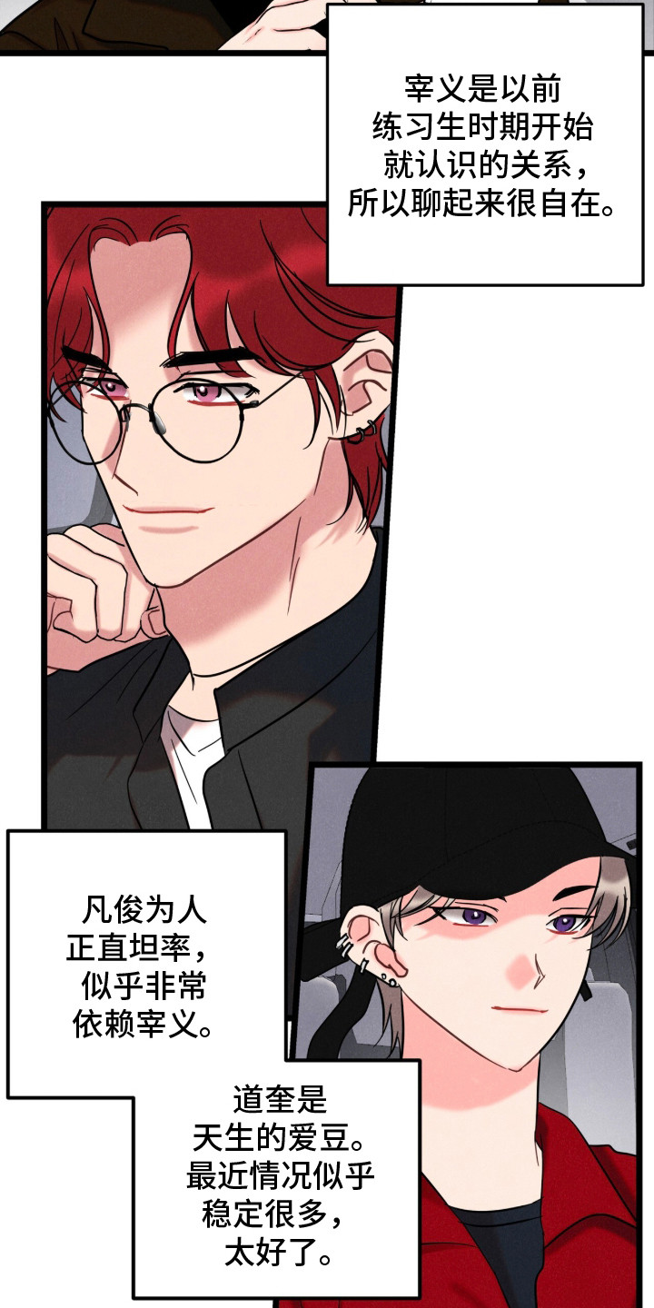 炽热经纪人漫画,第1章：爱豆经纪人2图