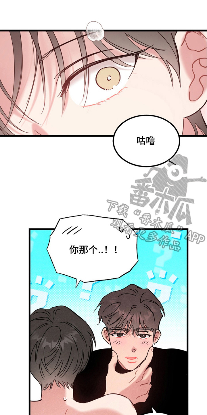 炽热经纪人漫画,第14章：等不了5图