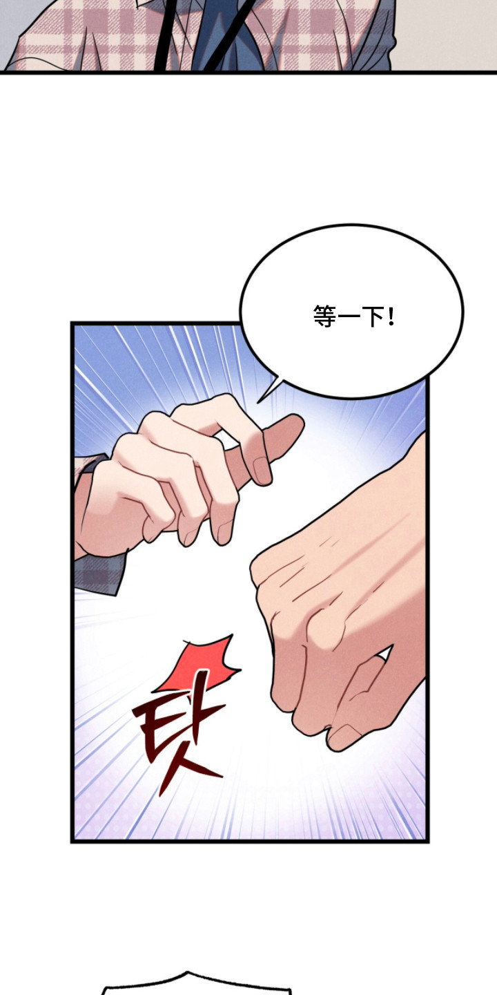 炽热经纪人漫画,第12章：换组3图