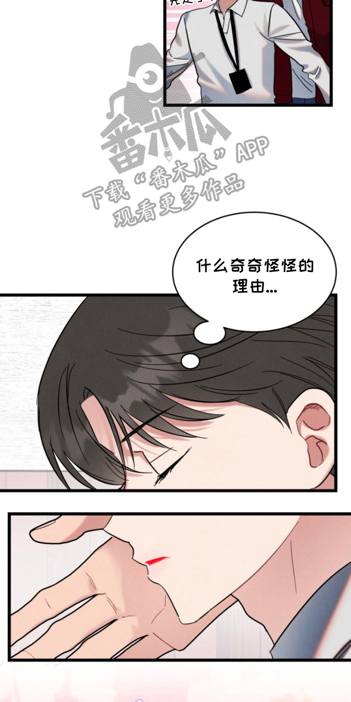 炽热经纪人漫画,第3章：没经验4图