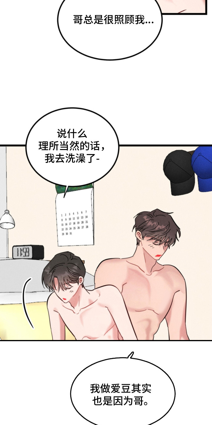 炽热经纪人漫画,第16章：热烈爱着（完结）1图