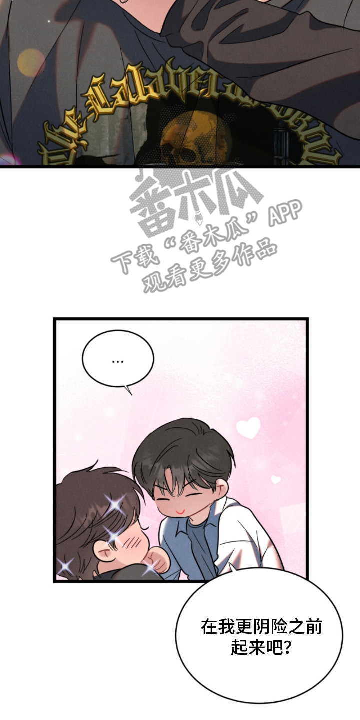 炽热经纪人漫画,第8章：阴险一点4图