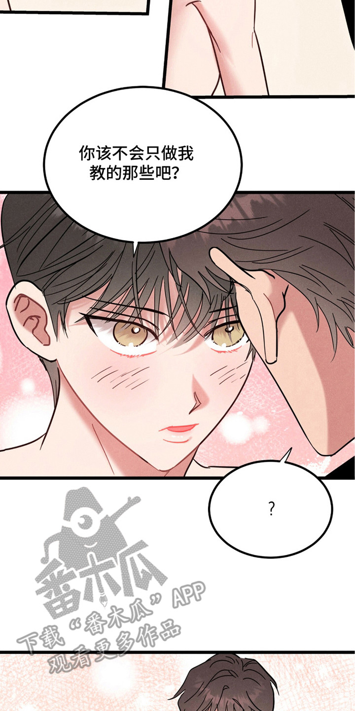 炽热经纪人漫画,第14章：等不了3图