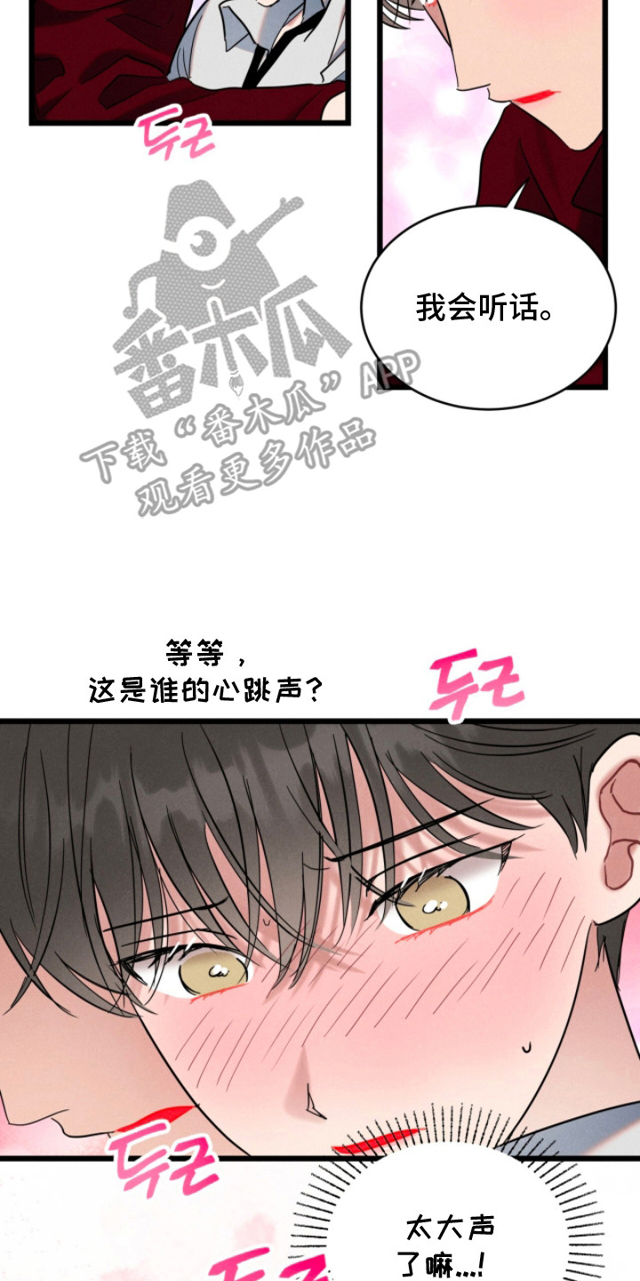 炽热经纪人漫画,第3章：没经验2图