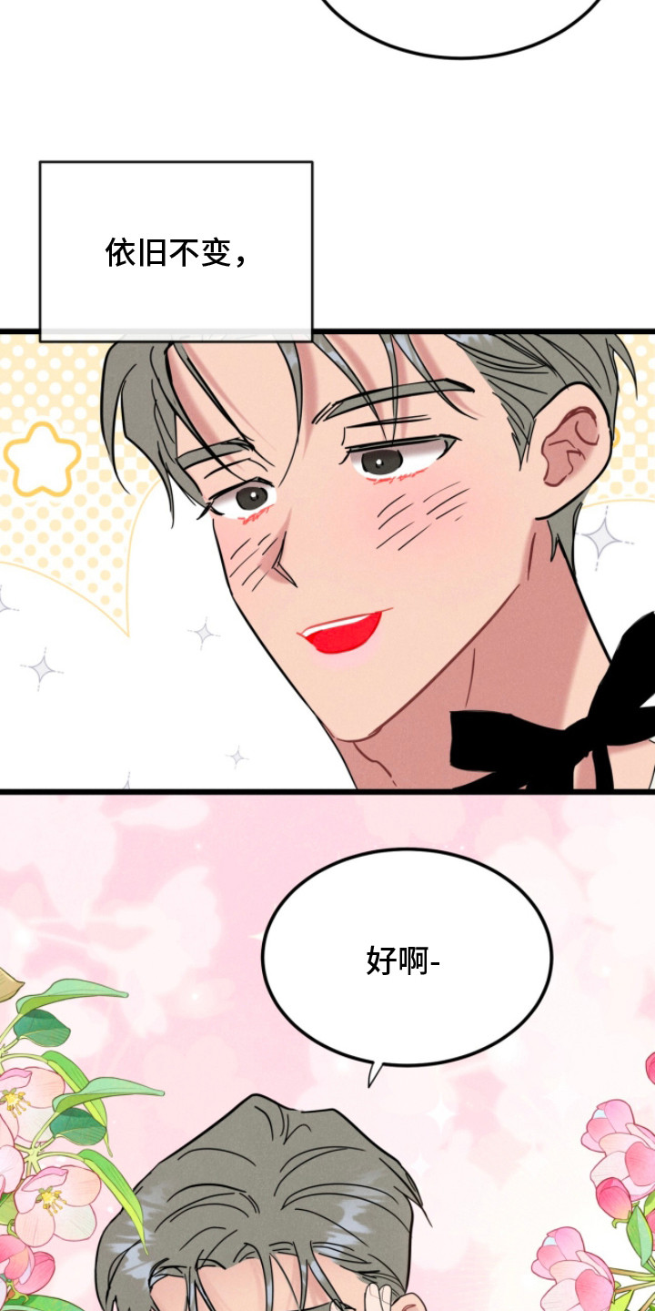 炽热经纪人漫画,第16章：热烈爱着（完结）2图