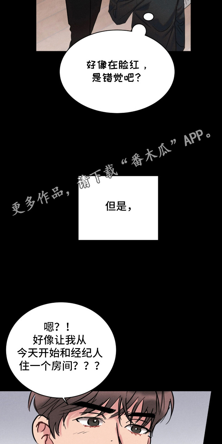 炽热导演漫画,第2章：不拍5图