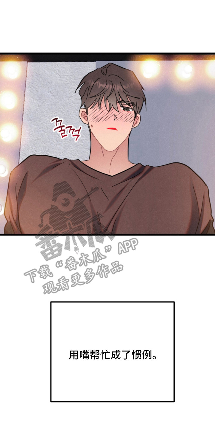 炽热经纪人漫画,第11章：成为惯例4图