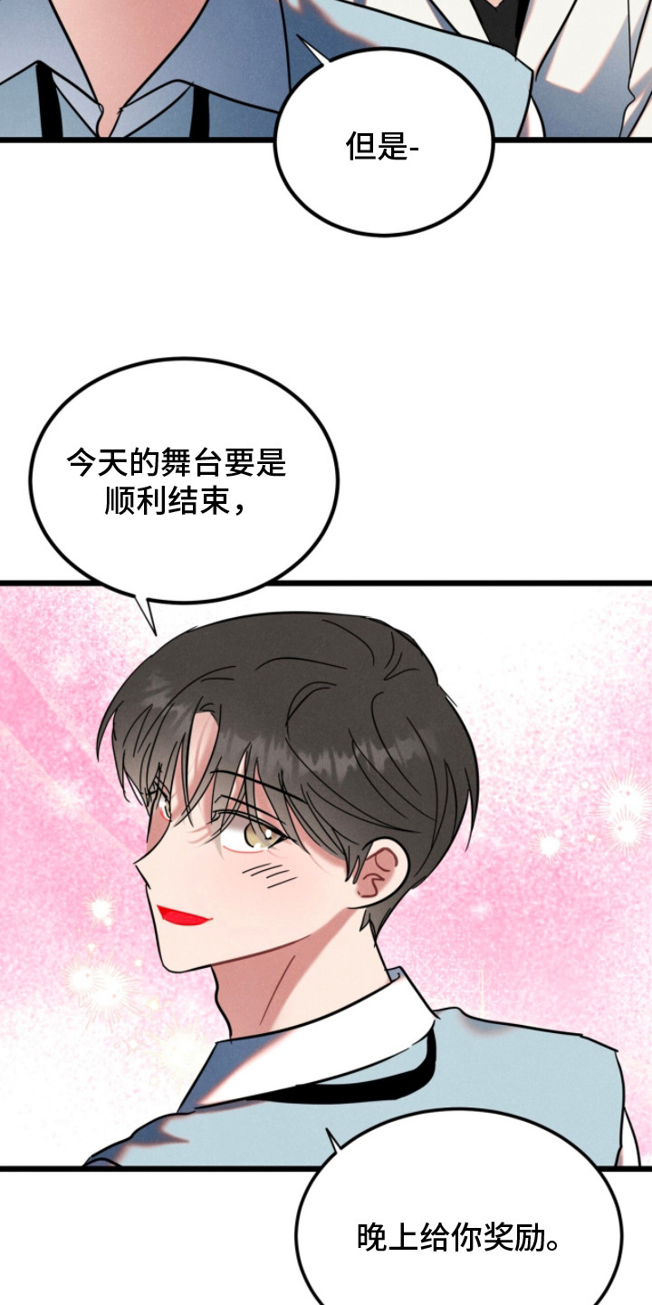 炽热经纪人漫画,第16章：热烈爱着（完结）1图