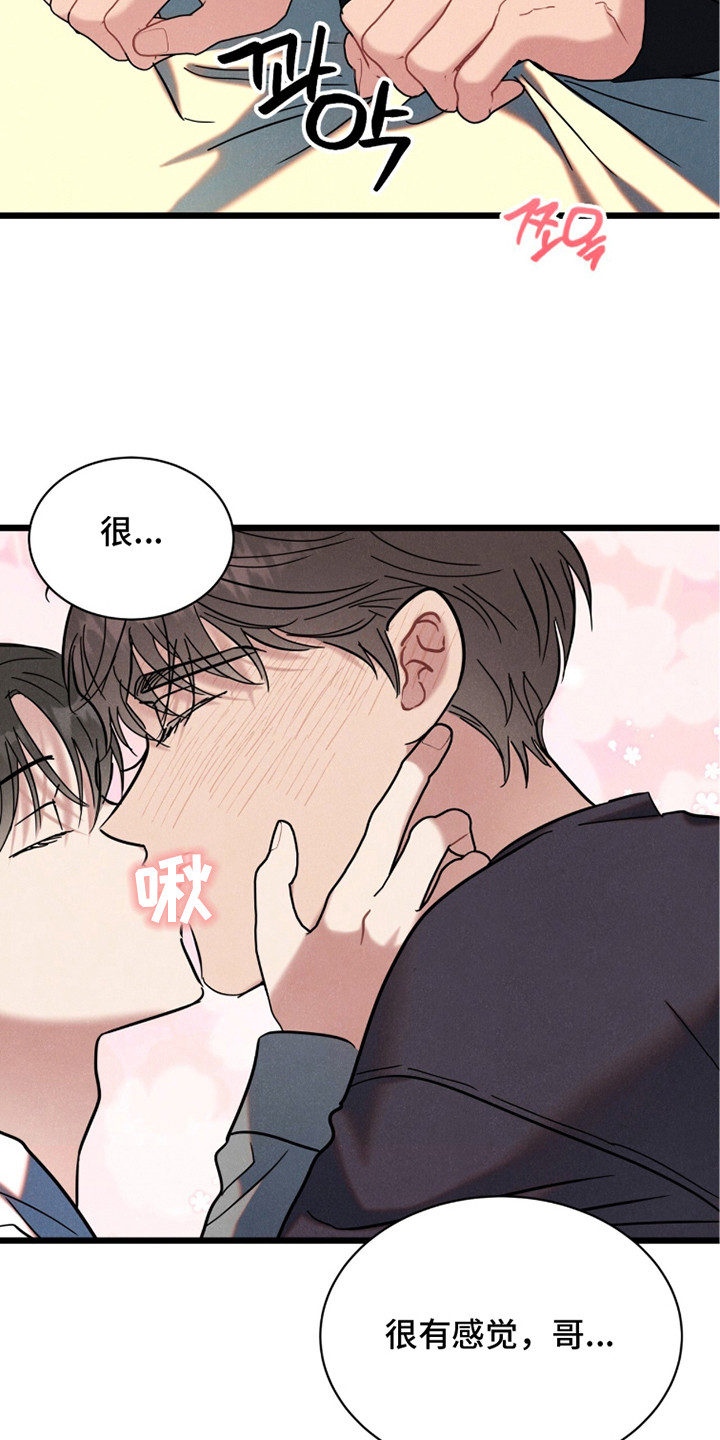 炽热经纪人漫画,第6章：教学1图