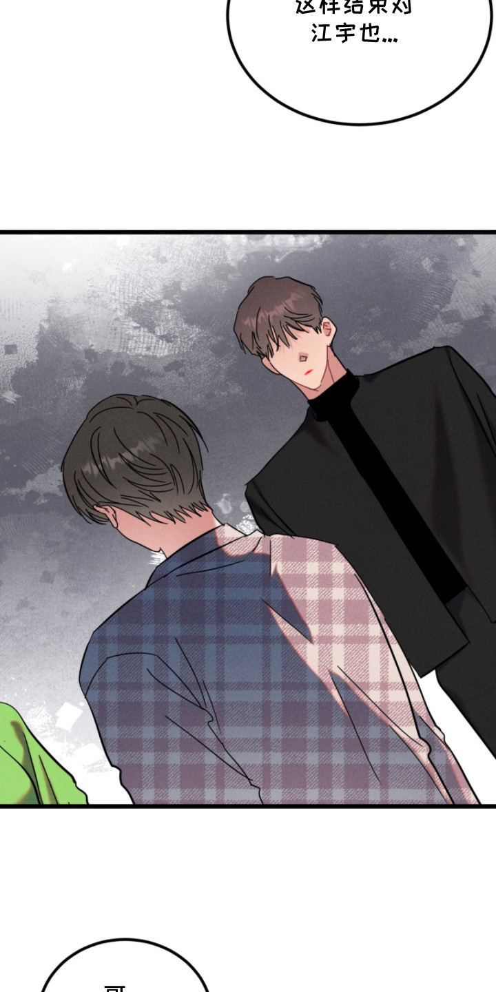 炽热经纪人漫画,第12章：换组5图