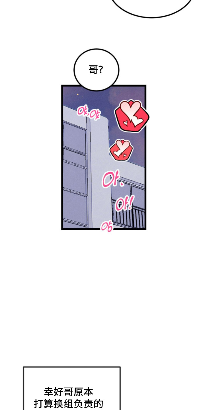 炽热经纪人漫画,第16章：热烈爱着（完结）1图