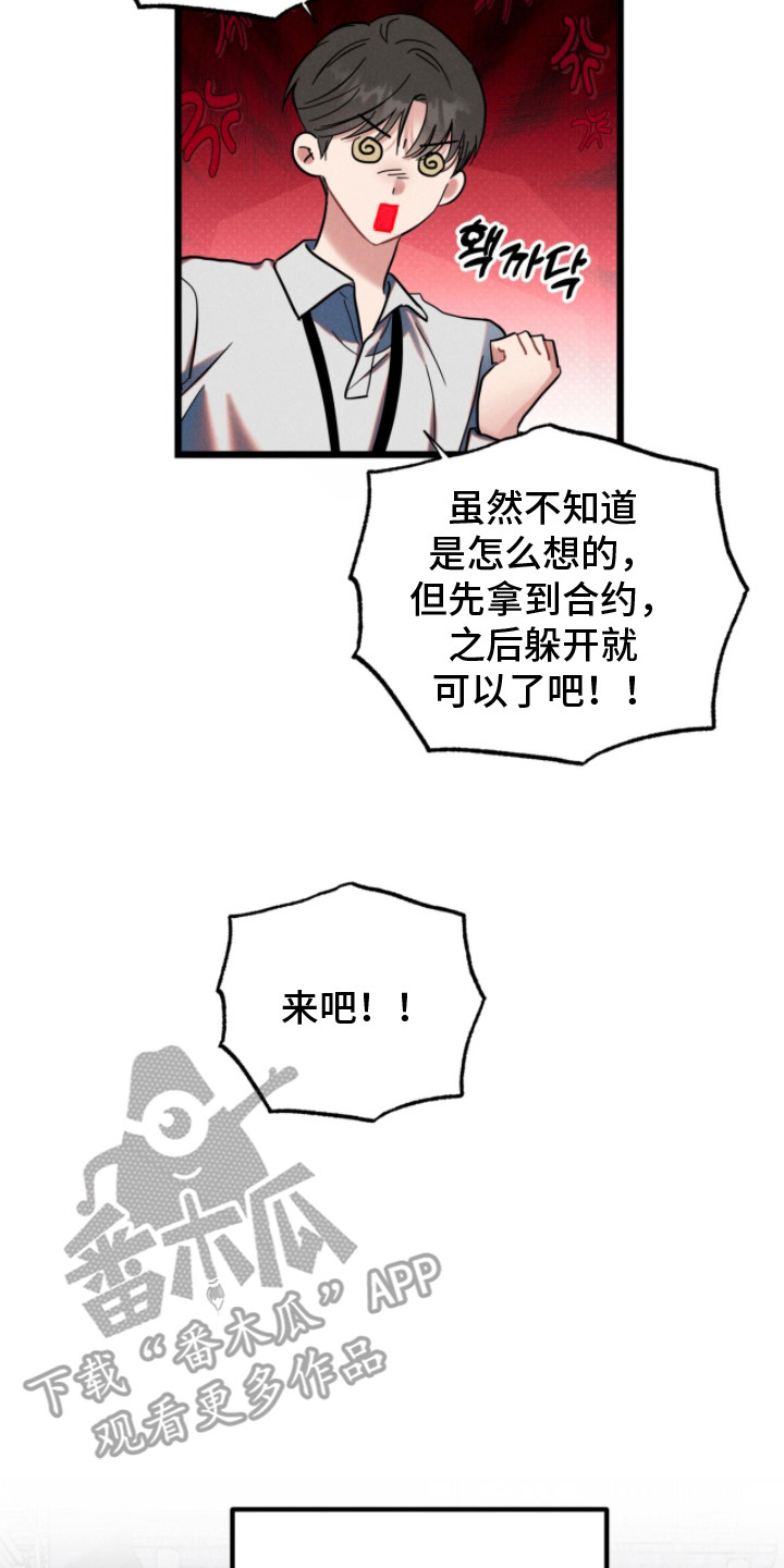 炽热经纪人漫画,第4章：说服4图