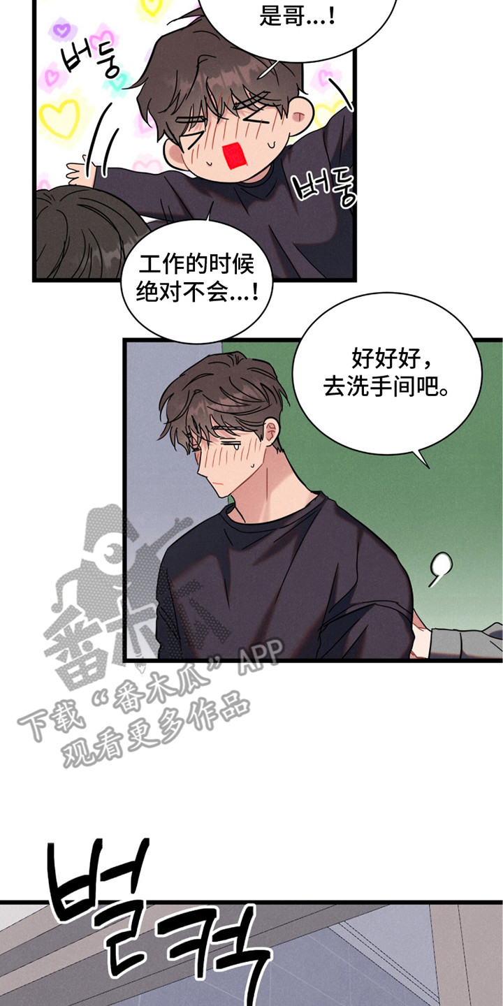 炽热经纪人漫画,第6章：教学5图