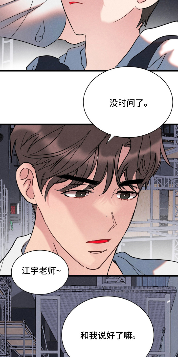 炽热经纪人漫画,第1章：爱豆经纪人3图
