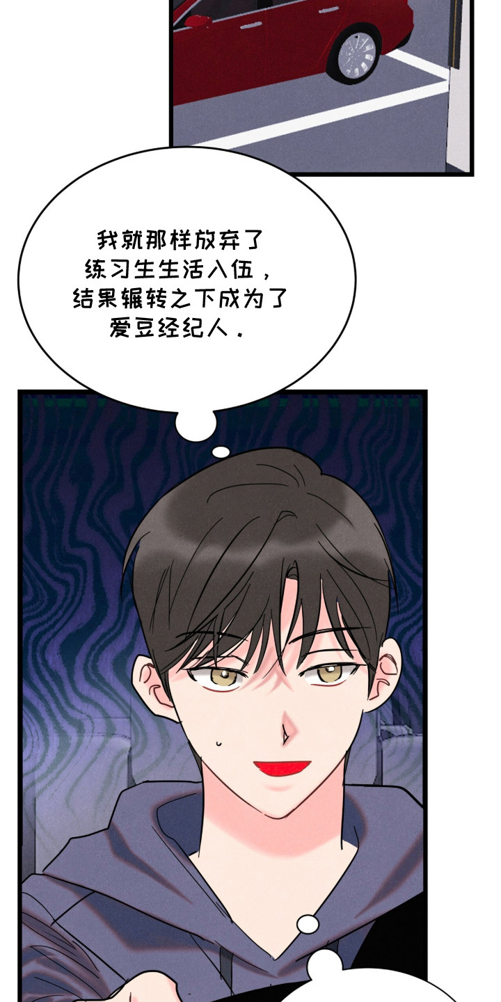 炽热经纪人漫画,第1章：爱豆经纪人5图