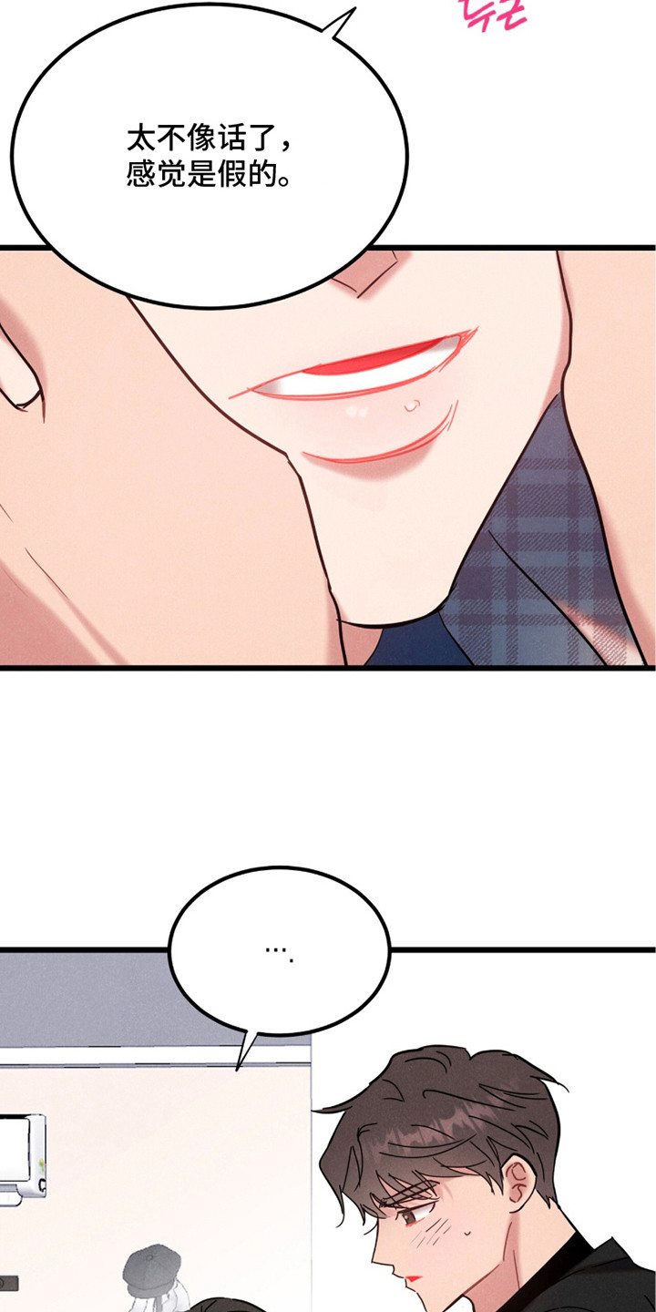 炽热经纪人漫画,第13章：表白1图