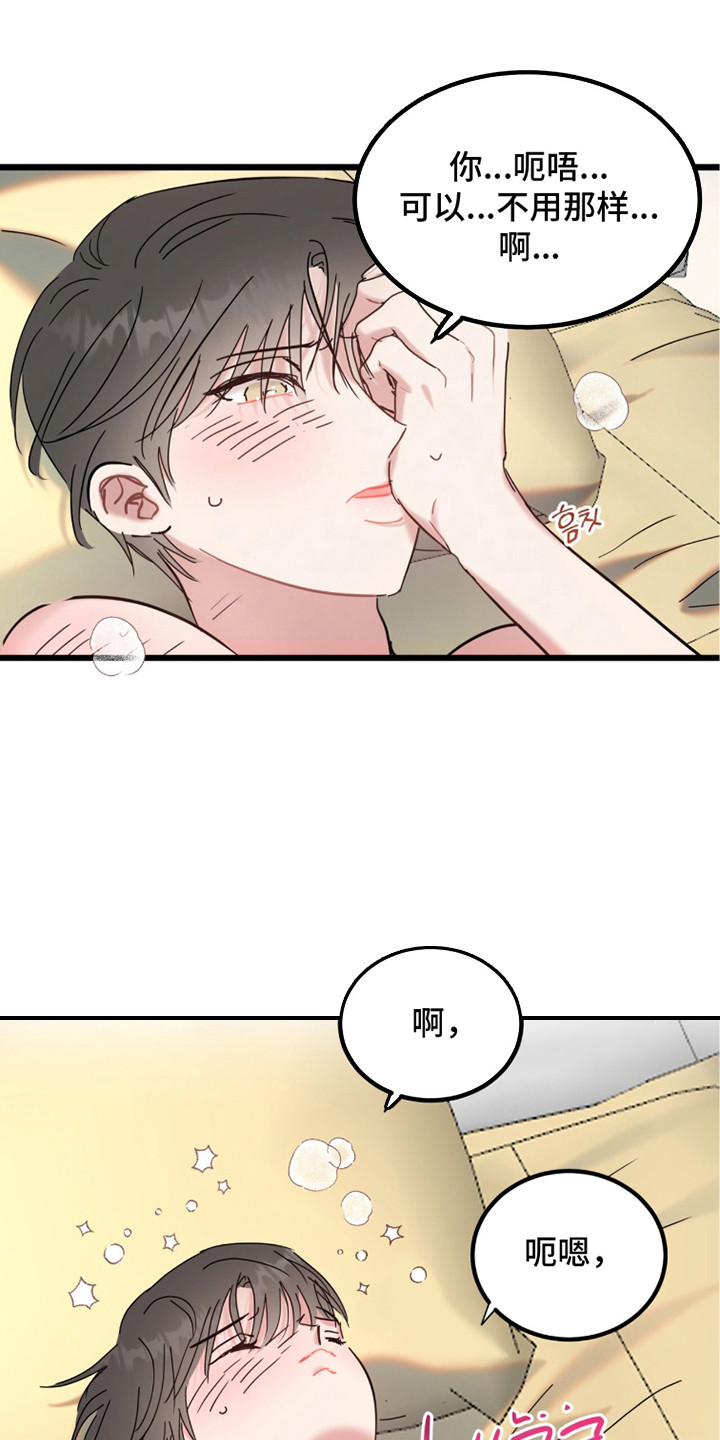 炽热经纪人漫画,第14章：等不了3图
