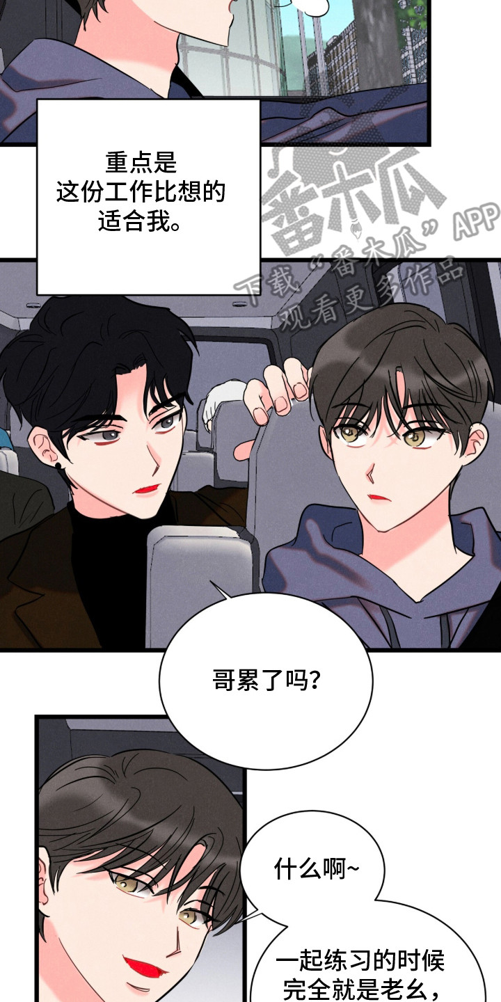 炽热经纪人漫画,第1章：爱豆经纪人5图