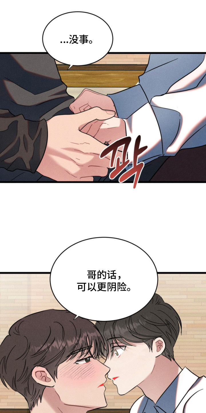 炽热经纪人漫画,第8章：阴险一点5图