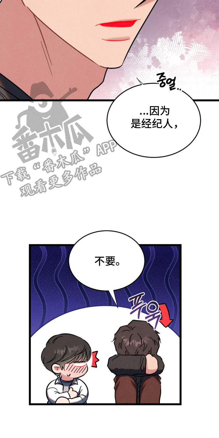 炽热主演都有谁漫画,第9章：是大人了2图