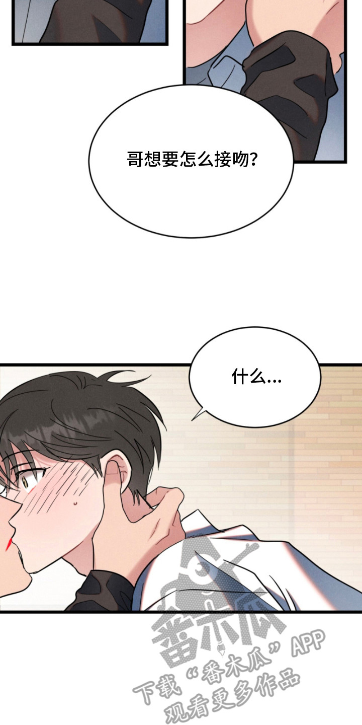 炽热经纪人漫画,第8章：阴险一点2图