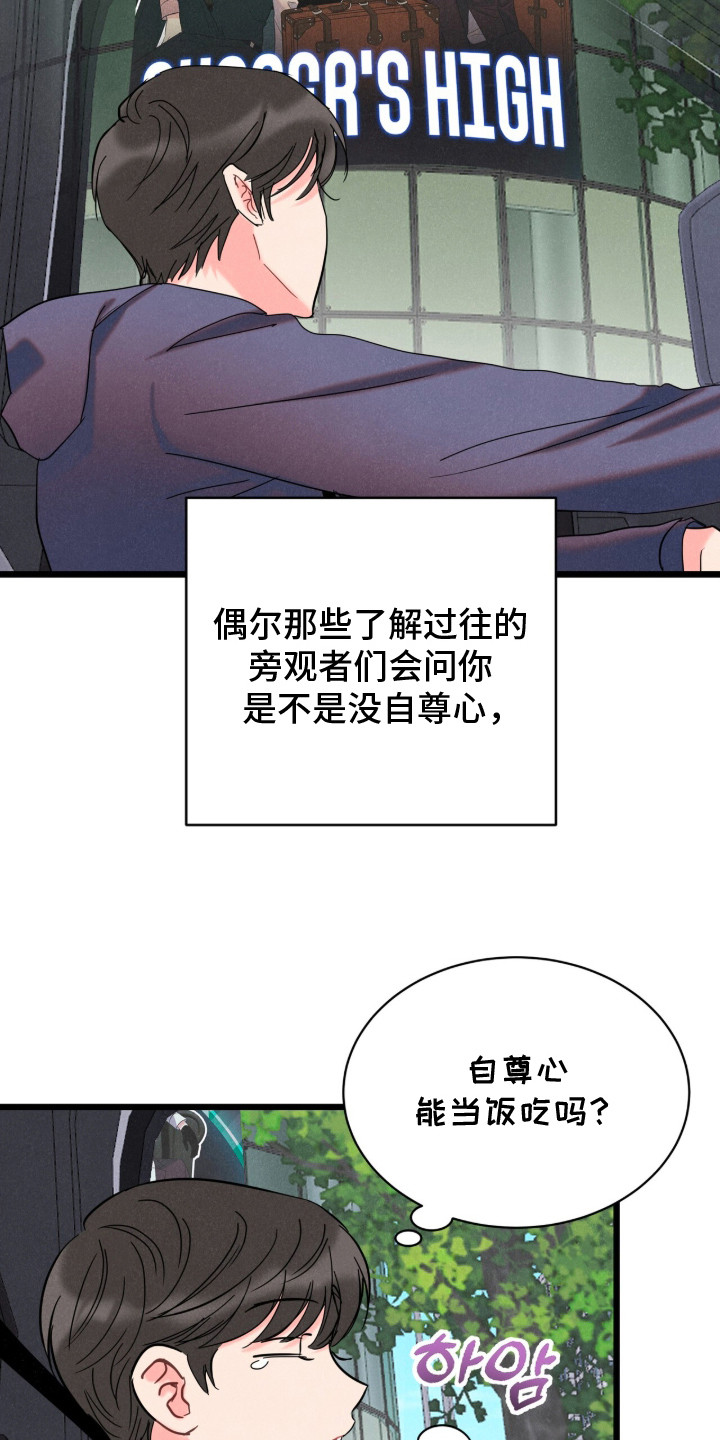 炽热经纪人漫画,第1章：爱豆经纪人4图