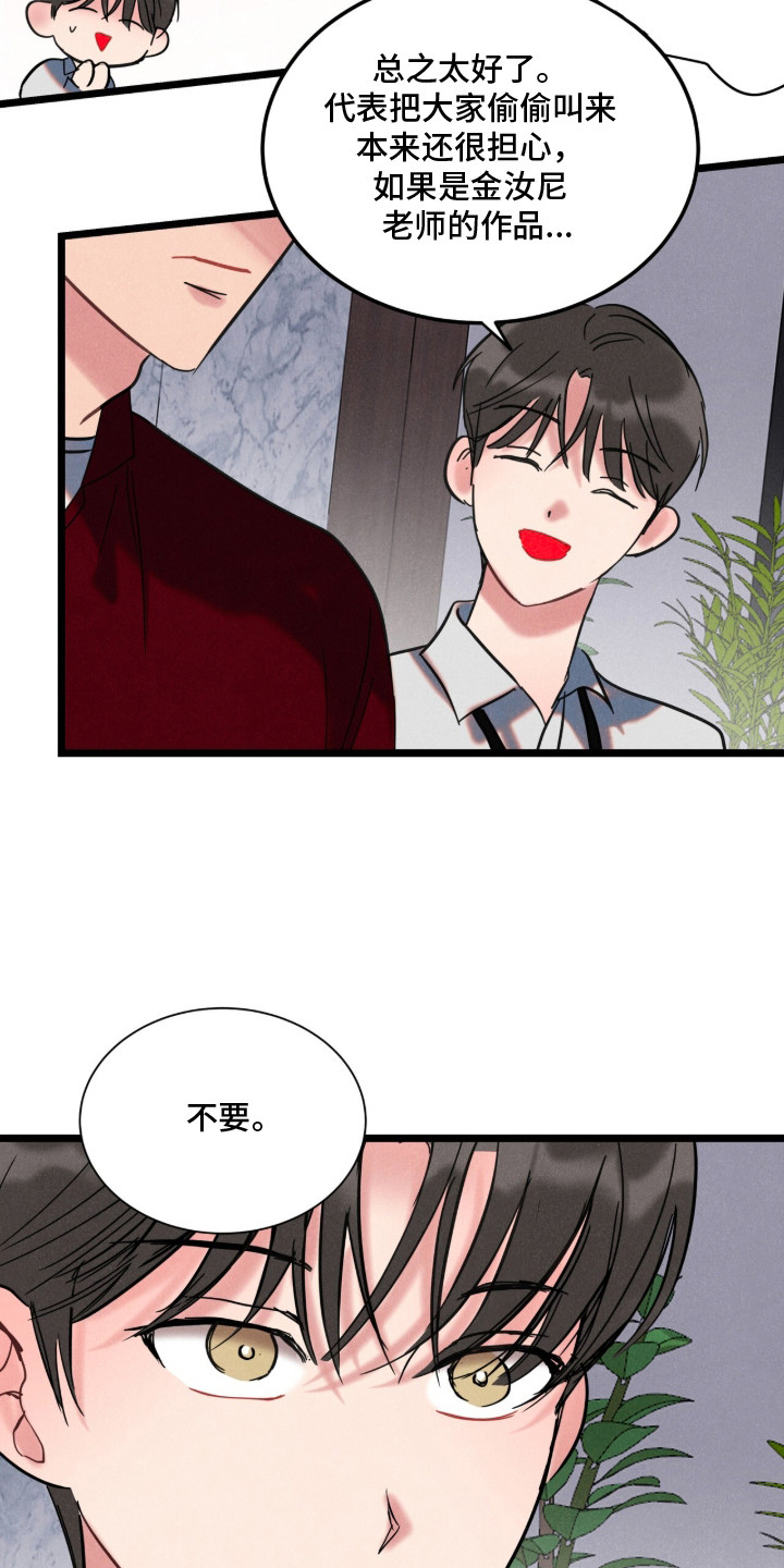 炽热主演漫画,第2章：不拍4图
