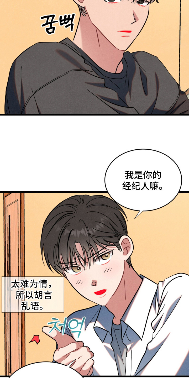 炽热经纪人漫画,第9章：是大人了5图