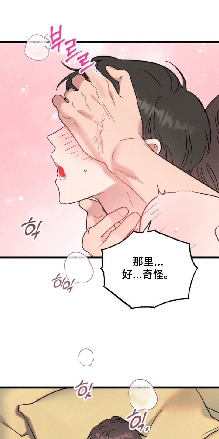 炽热经纪人漫画,第15章：心里话3图