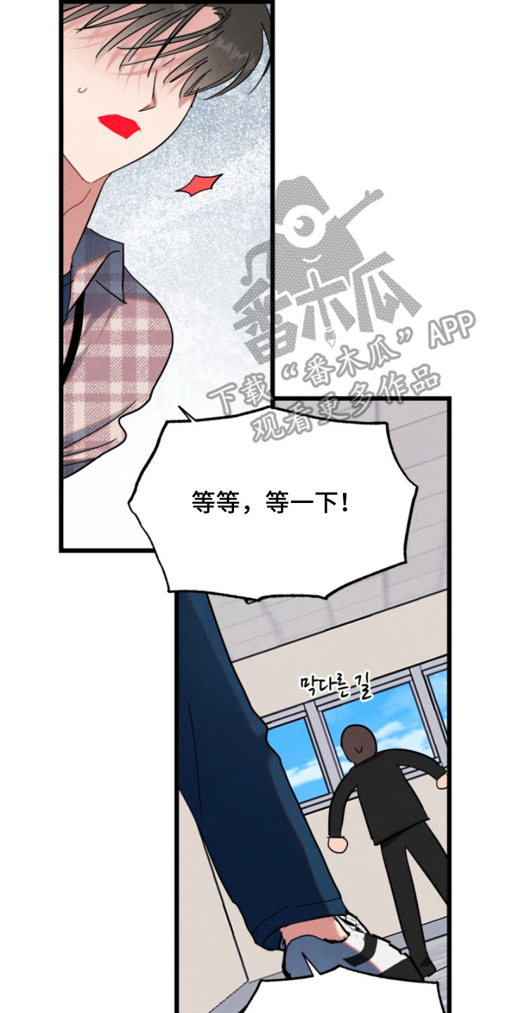 炽热经纪人漫画,第12章：换组5图