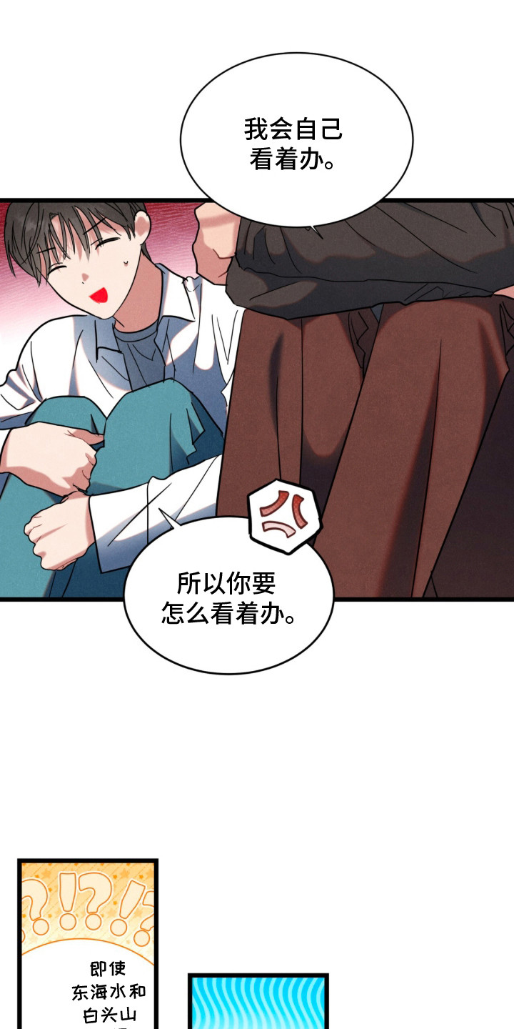 炽热主演都有谁漫画,第9章：是大人了3图