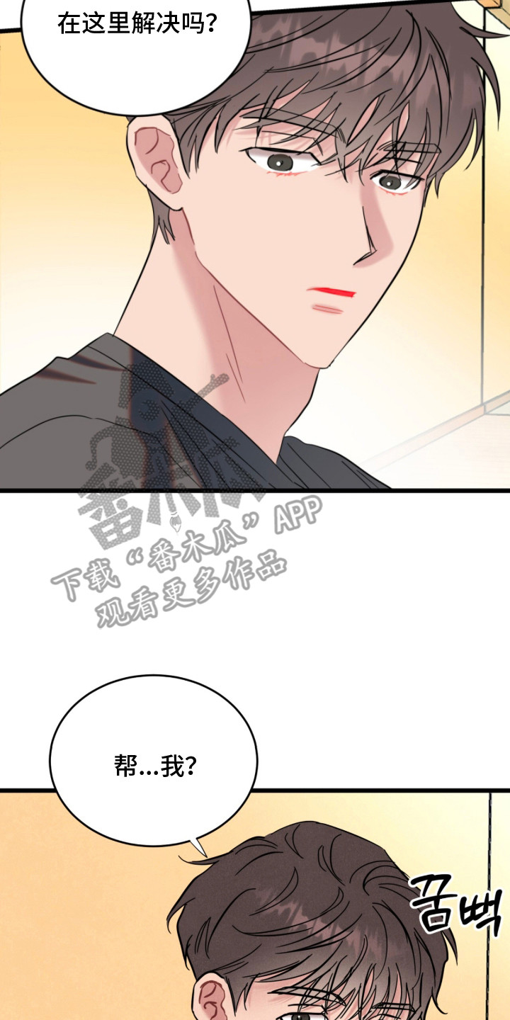 炽热经纪人漫画,第9章：是大人了4图