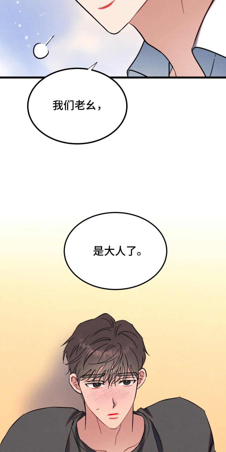 炽热主演都有谁漫画,第9章：是大人了1图