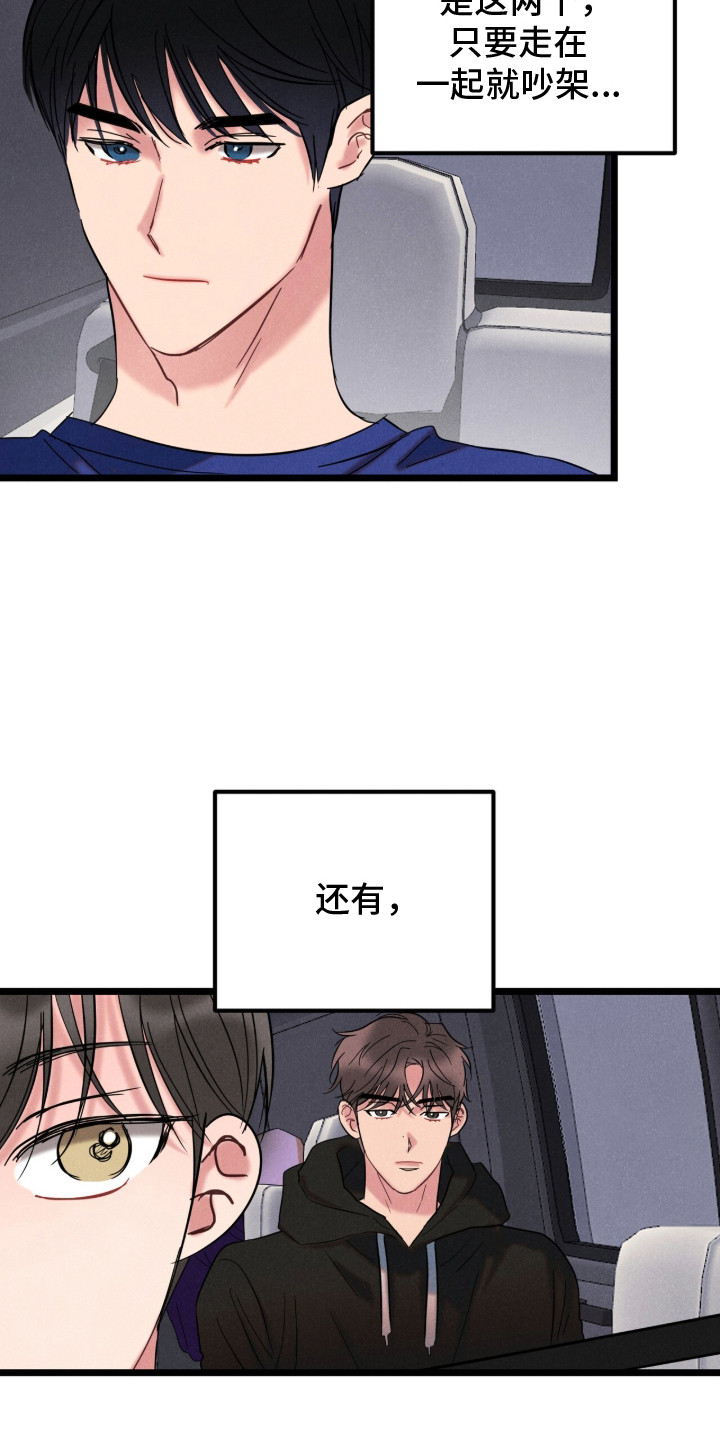炽热经纪人漫画,第1章：爱豆经纪人4图