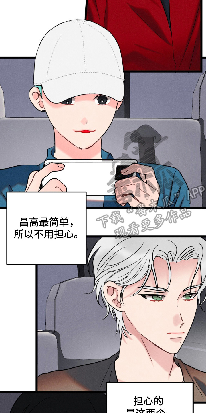 炽热经纪人漫画,第1章：爱豆经纪人3图