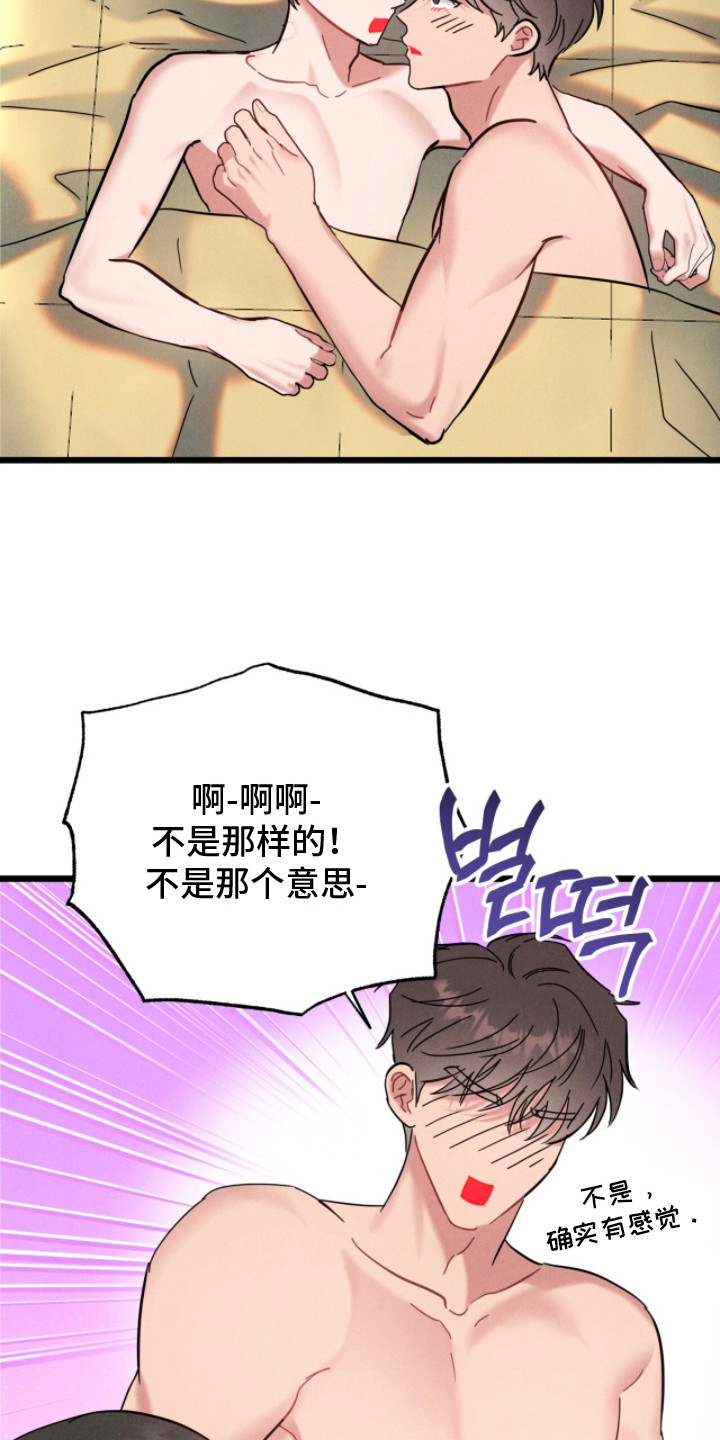 炽热经纪人漫画,第16章：热烈爱着（完结）4图