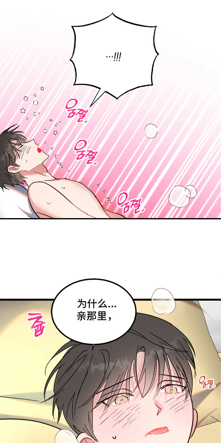 炽热经纪人漫画,第14章：等不了1图