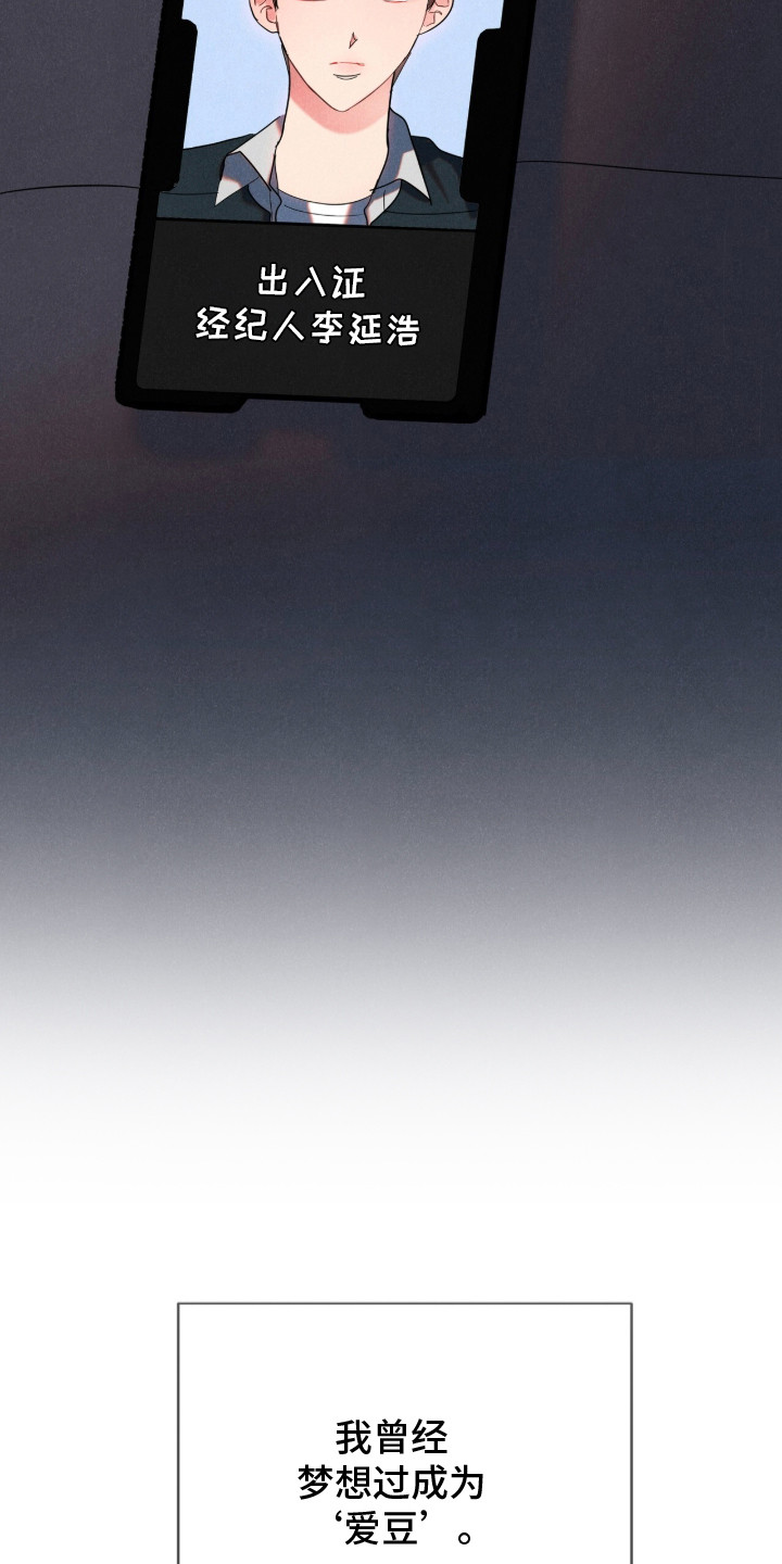 炽热经纪人漫画,第1章：爱豆经纪人2图