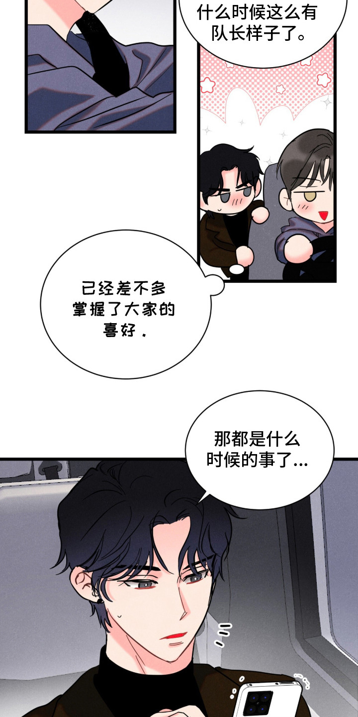 炽热经纪人漫画,第1章：爱豆经纪人1图